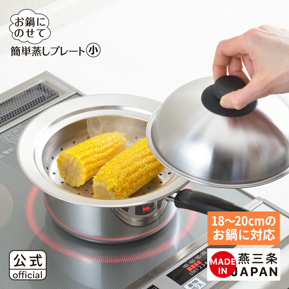 楽天市場】【ラッピング不可】◇ヨシカワ お鍋にのせて簡単蒸し