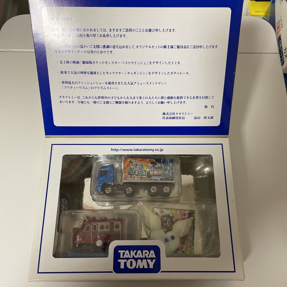 楽天市場】2012 株主優待 タカラトミーの通販