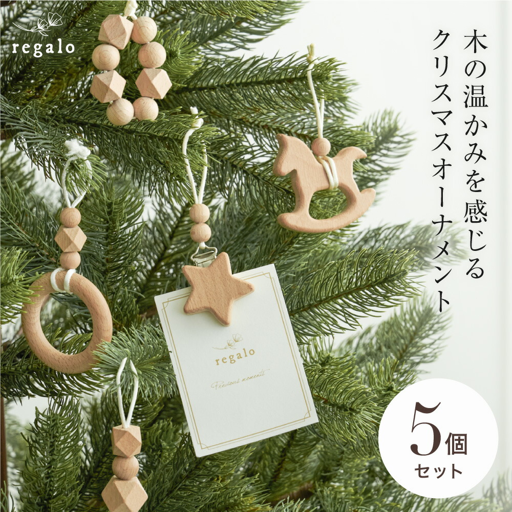 楽天市場】オーナメントセット クリスマス 木製 北欧 【5個セット