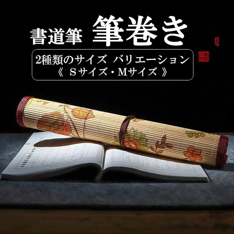楽天市場】【楽天ランキング1位入賞】筆巻き 書道 筆入れ 筆ケース 竹