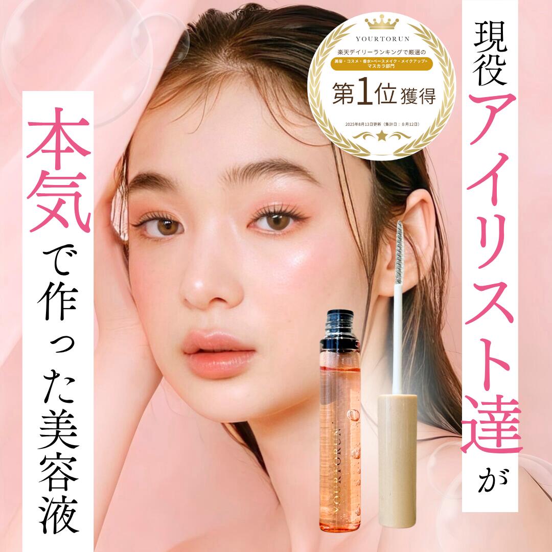 楽天市場】yourtorun ユアトルン まつげ美容液 透明 マスカラ まつげ