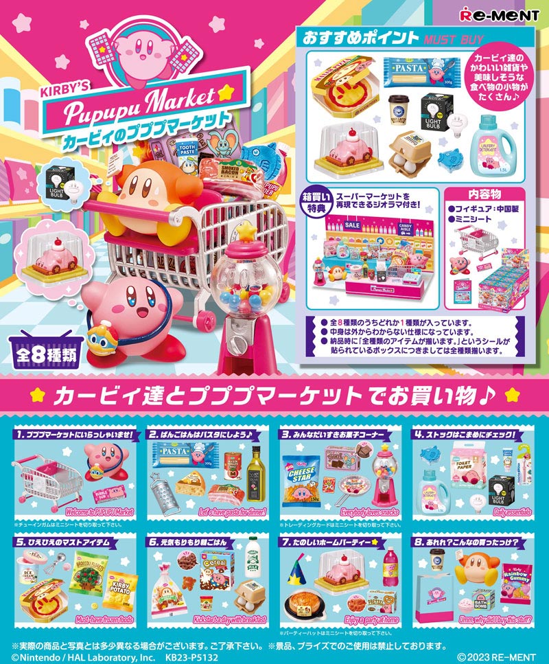 楽天市場】リーメント 星のカービィ カービィのプププマーケット BOX