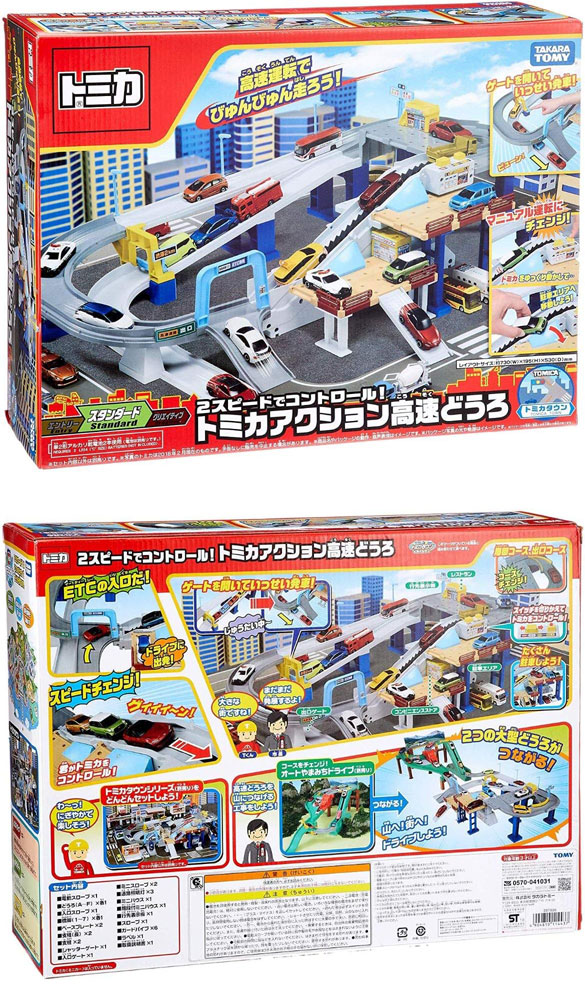 楽天市場】トミカワールド 2スピードでコントロール！トミカアクション