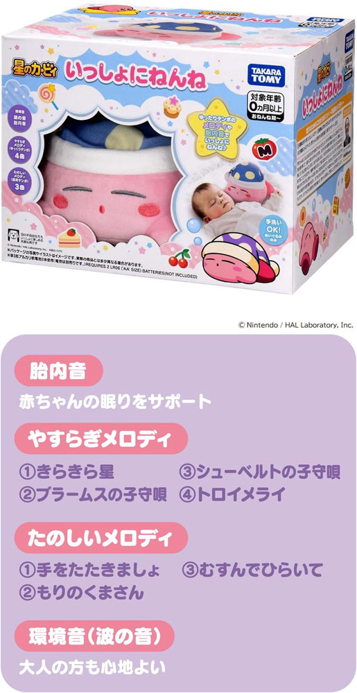 楽天市場】【送料無料!】 いっしょにねんね 星のカービィ ぬいぐるみ