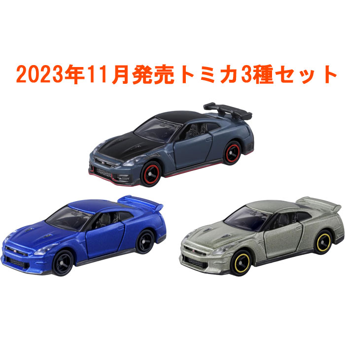 楽天市場】【全品ポイント増量!】 トミカ 3点セット (No.23 日産