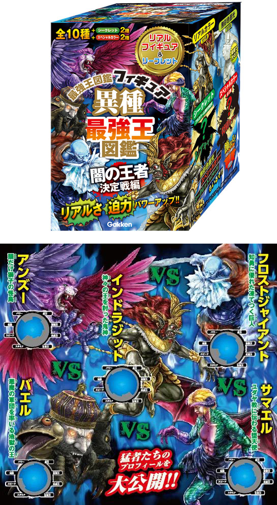 楽天市場】【送料無料!】 異種最強王図鑑フィギュア 闇の王者決定戦編