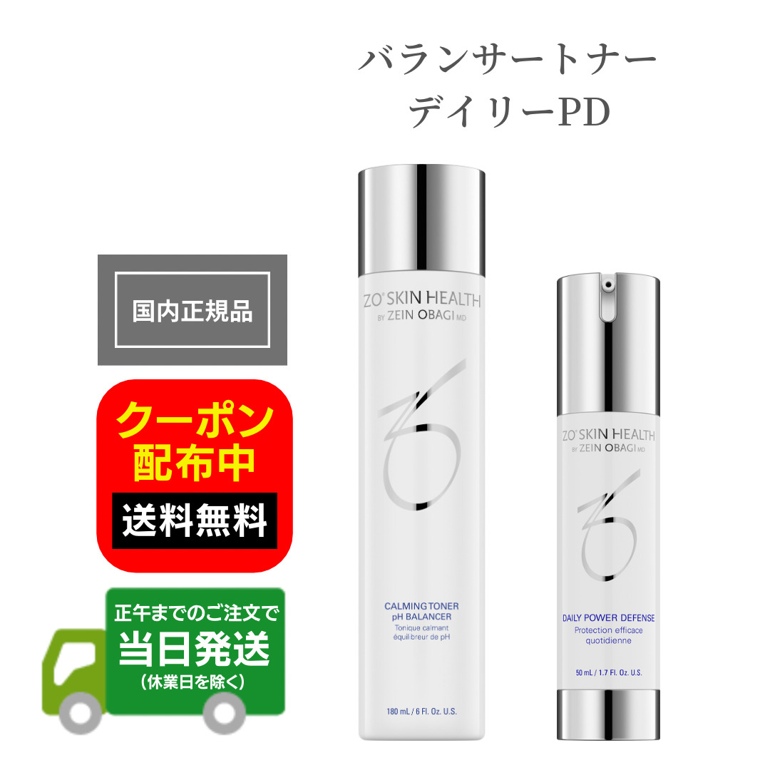 ゼオスキンバランサートナー＆スキンブライセラム0.5＆デイリーPD