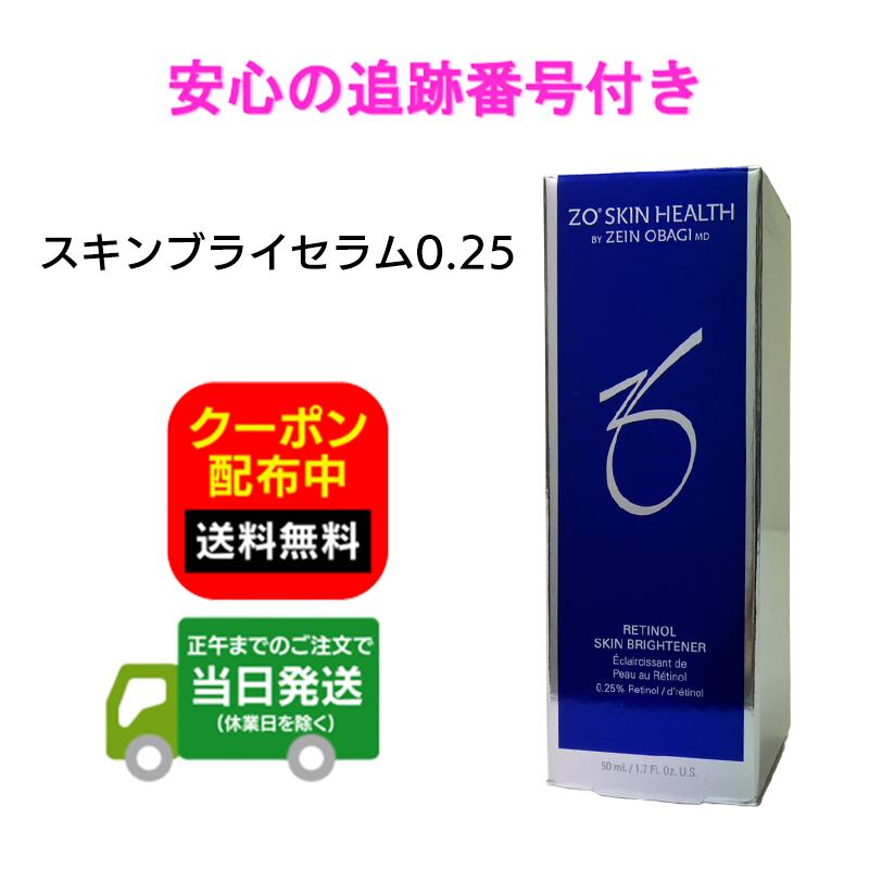 楽天市場】日本正規品 ゼオスキンヘルス スキンブライセラム0.25 50ml