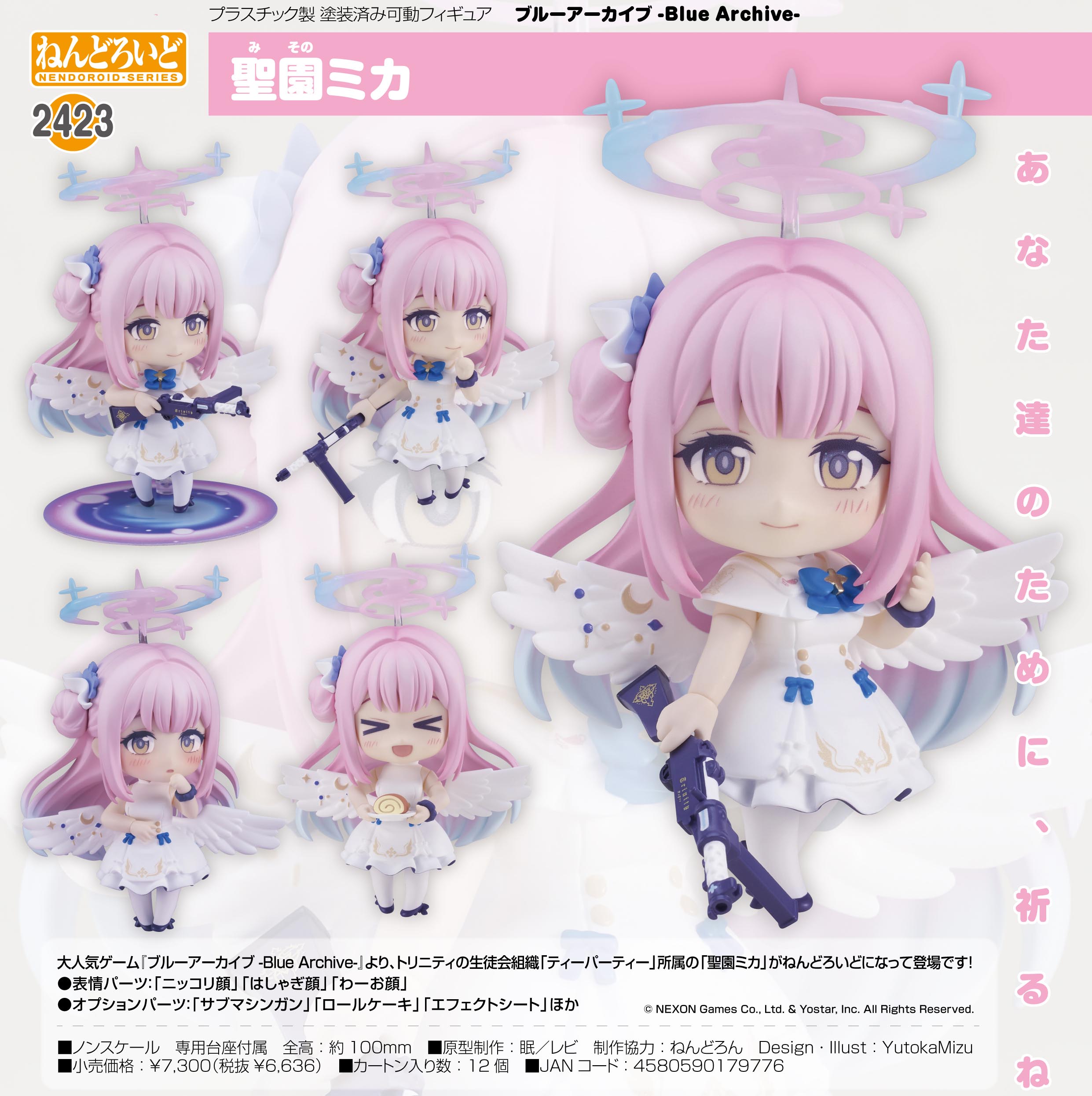 楽天市場】ブルーアーカイブ -Blue Archive-_ねんどろいど 聖園ミカ