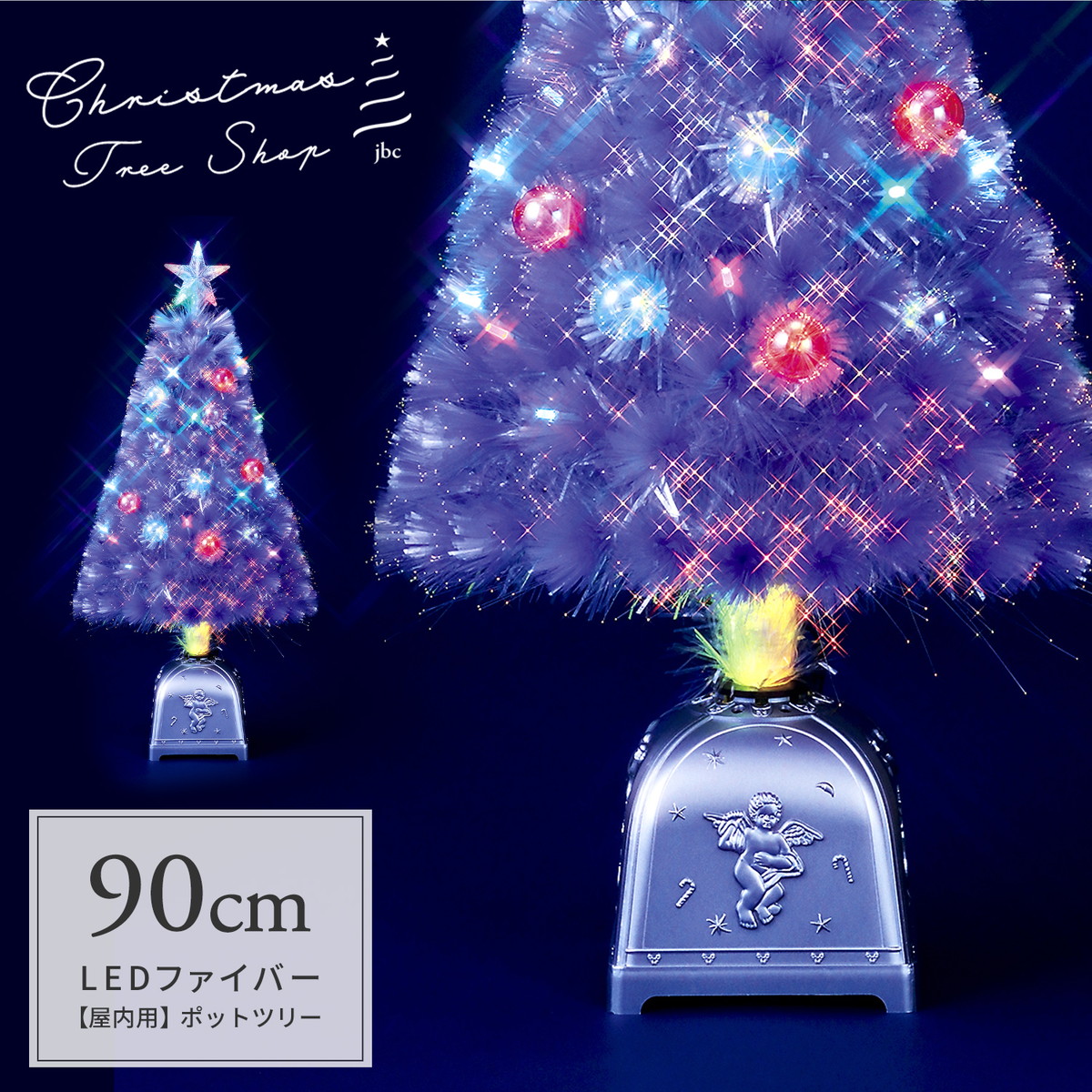 クリスマスツリー ファイバーツリー 90cm」の人気商品一覧 | 安い商品