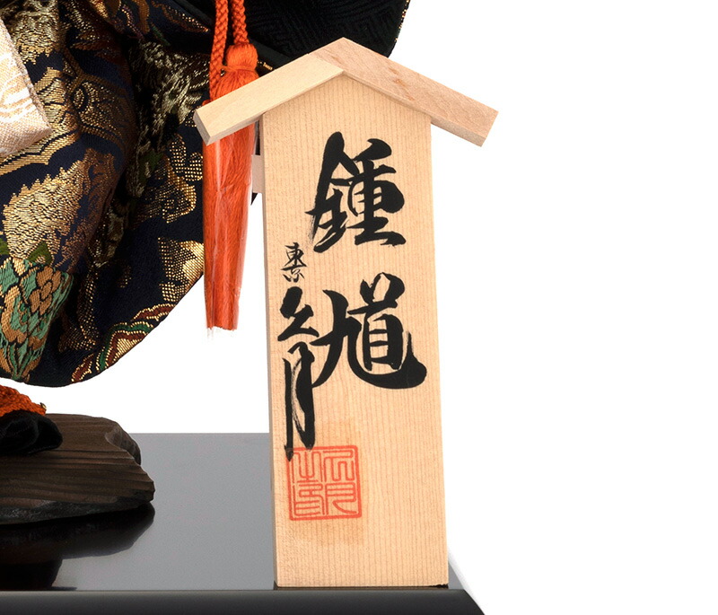 楽天市場】【クーポン利用で10%OFF】五月人形 久月 鍾馗人形 武者人形
