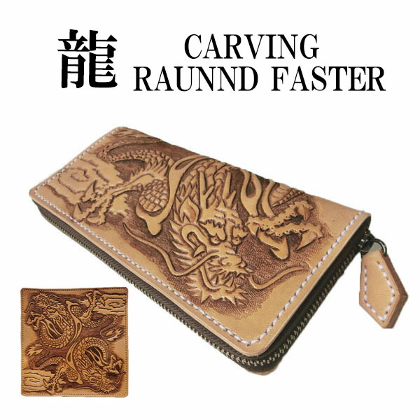 楽天市場】カービング ラウンドファスナー 長財布【龍 和柄】日本製