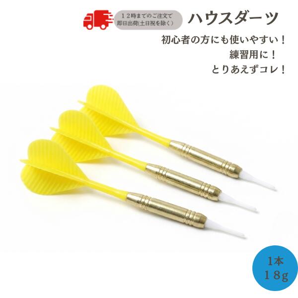 楽天市場】ソフトチップダーツ矢3本セット【買い回り◎】1,000円