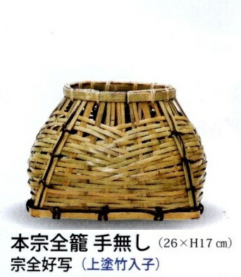楽天市場】宗全籠の通販