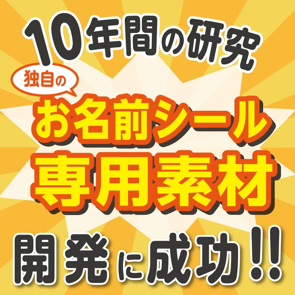 楽天市場】名前シール 防水 おなまえシール お名前シール 入学 算数