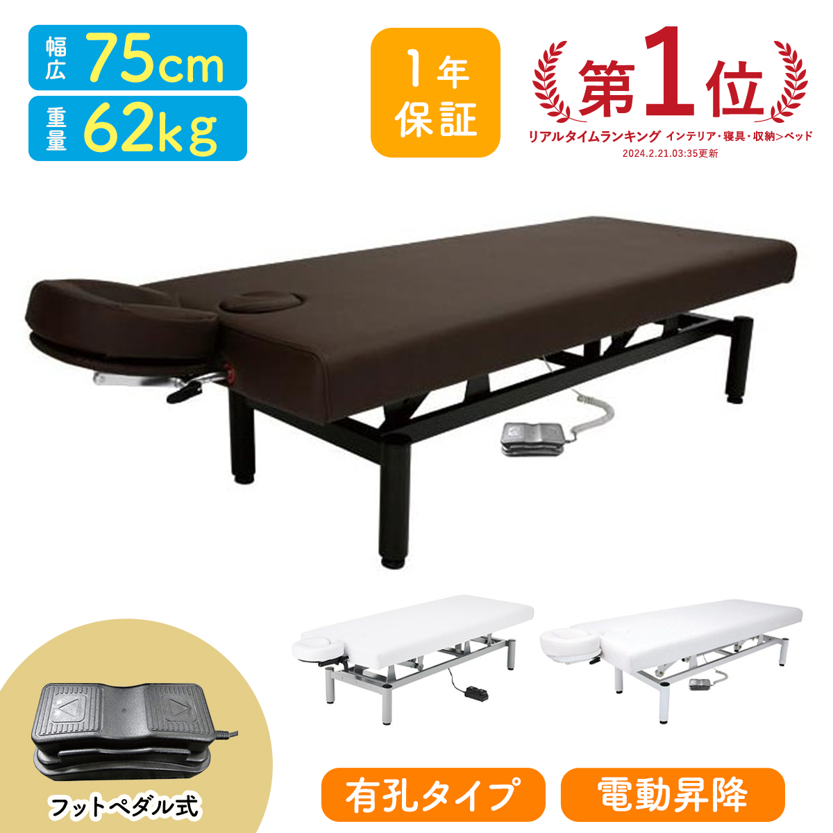 楽天市場】電動昇降 マッサージベッド 有孔 長さ185×幅75×高さ51-88cm