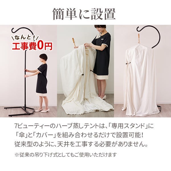 楽天市場】ハーブ蒸し テント 2点セット 傘+カバー 温活 ハーブテント
