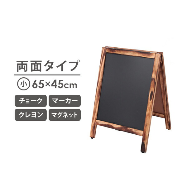 楽天市場】A型 看板 ブラックボード 両面 木目フレーム 幅45×高さ65cm