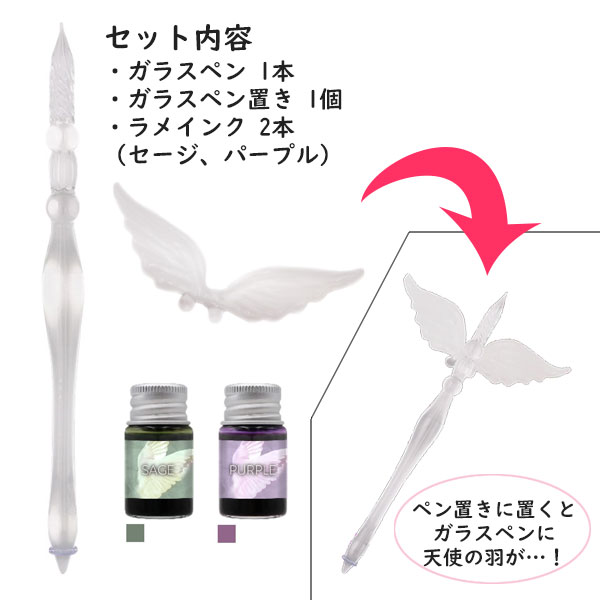 楽天市場】天使のガラスペン ペン置き ラメインク付日本出版販売株式