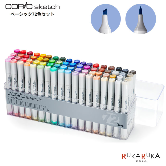 楽天市場】COPIC sketch/コピックスケッチ [ベーシック72色セット] TOO