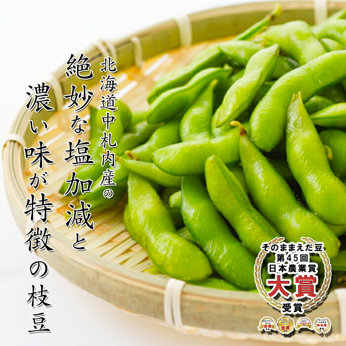 楽天市場】北海道産中札内産 そのまま枝豆 300g JAなかさつない 【凍