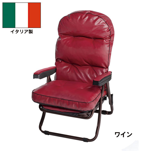 イタリア製メタルファール社 リクライニングチェアデラックス｜使って