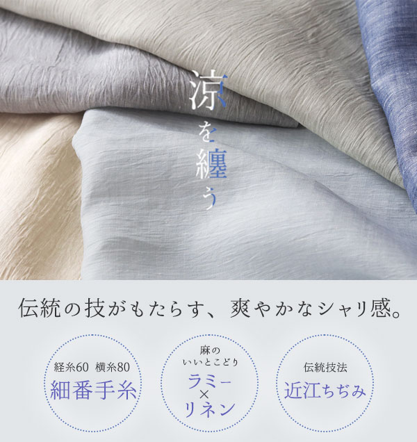近江ちぢみ麻 シーツ｜オーダーメイド通販・日本製