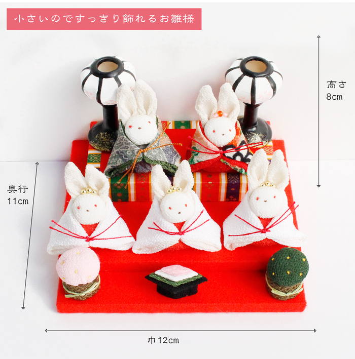 うさぎのおひなさまセット ひなまつり ひな祭り 雛祭 | 手芸材料の