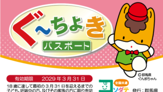 passport_img_guchoki-320x180.png