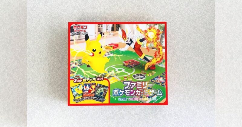5歳児もプレイできる！ファミリーポケモンカードゲーム体験記【購入