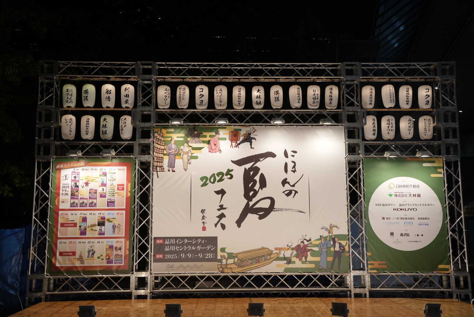 にほんの夏フェス2025」で津南醸造の日本酒『雪美人』が提供されました