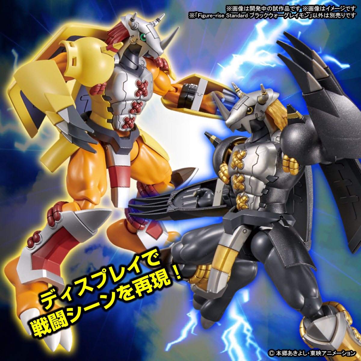 Figure-rise Standard ブラックウォーグレイモン プラモデル