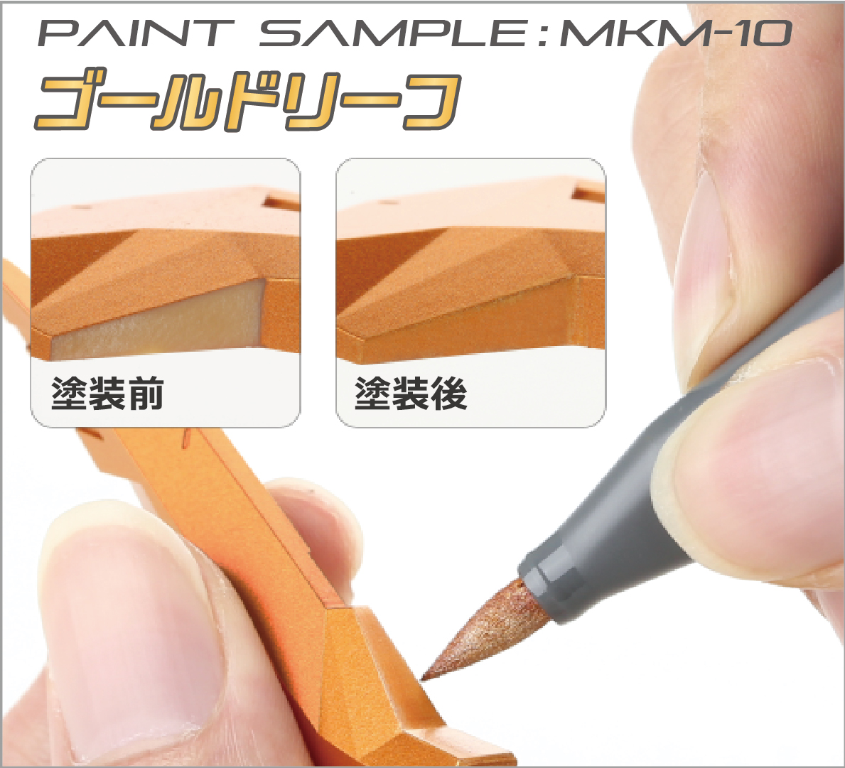 MKM-10 水性アクリルマーカー ゴールドリーフ【DSPIAE】【MKM-10