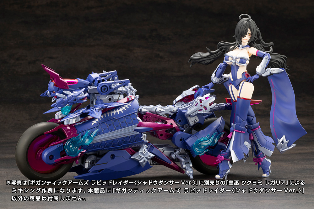 GT022 M.S.G ギガンティックアームズ ラピッドレイダー〈シャドウ