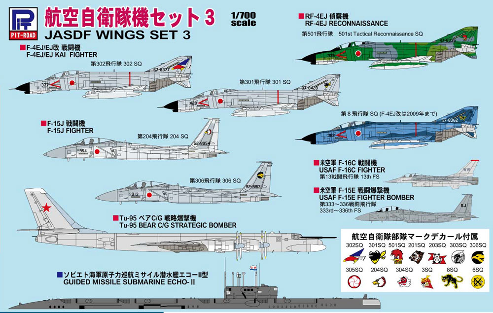 S39 1/700 航空自衛隊機セット3【S39:4986470018577】｜ピットロード