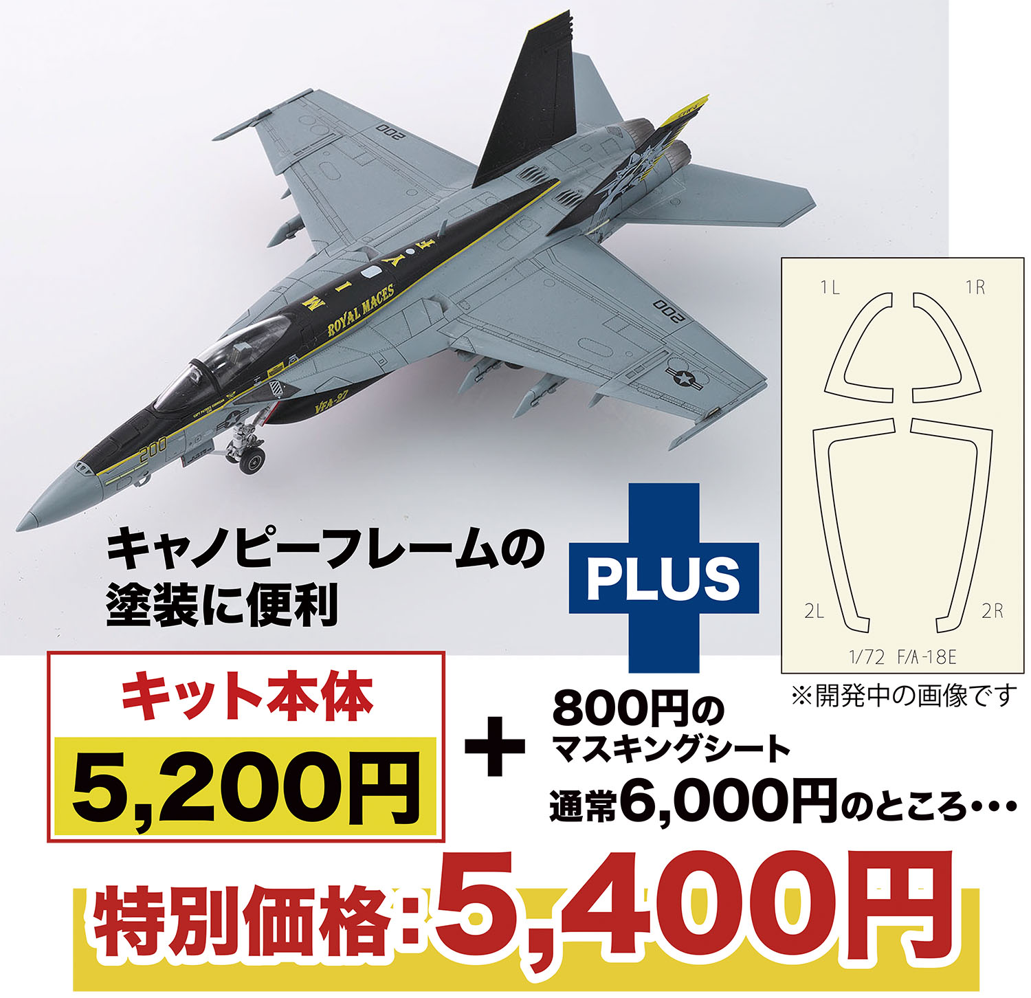 1/72 アメリカ海軍 艦上戦闘機 F/A-18E スーパーホーネット VFA-27