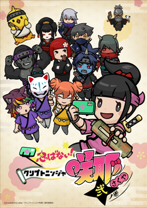 TVアニメ『忍ばない！クリプトニンジャ咲耶 弐ノ巻』の放送決定、新規