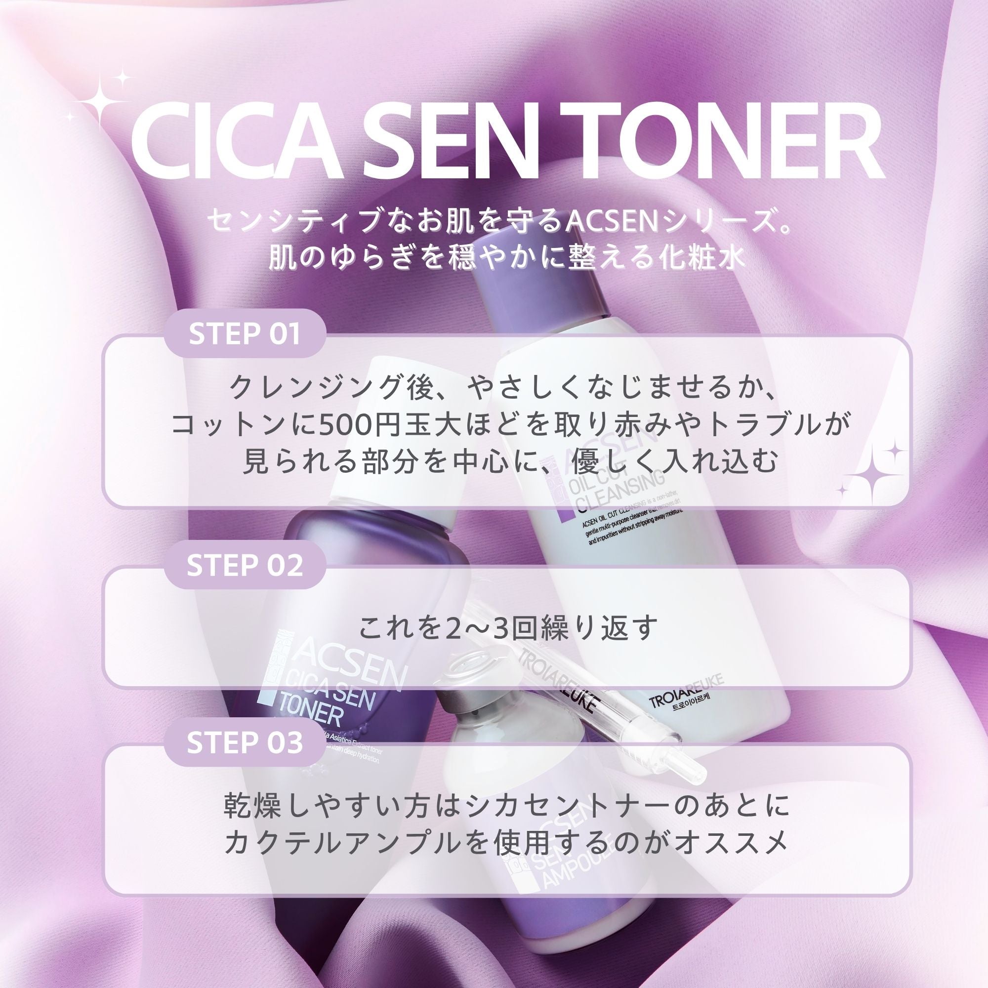 CICA SENトナー 150ml – TROIAREUKE公式｜トロイアルケ