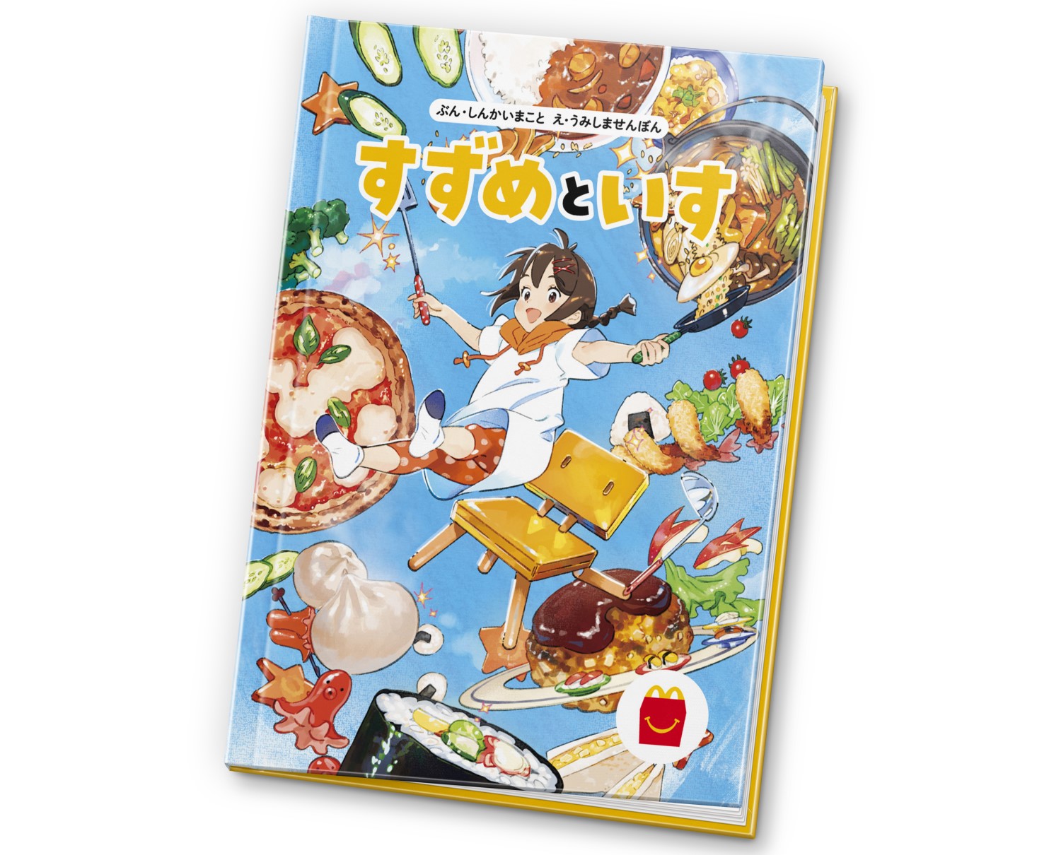 神木隆之介もご愛読！新海誠『すずめの戸締まり』のスピンオフ絵本とは