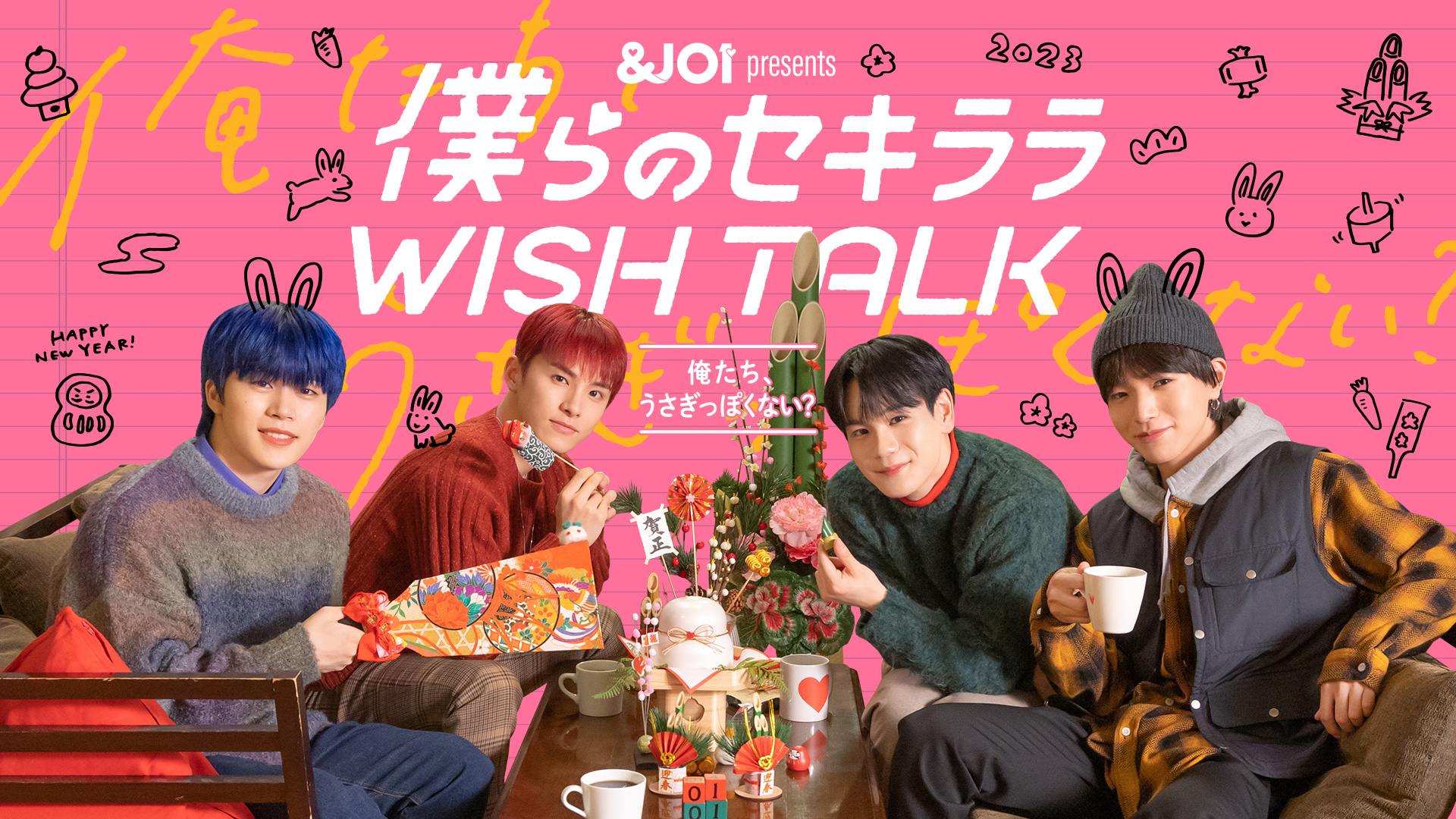 大平祥生、川西拓実、木全翔也、豆原一成が出演 JO1公式ゲームアプリ