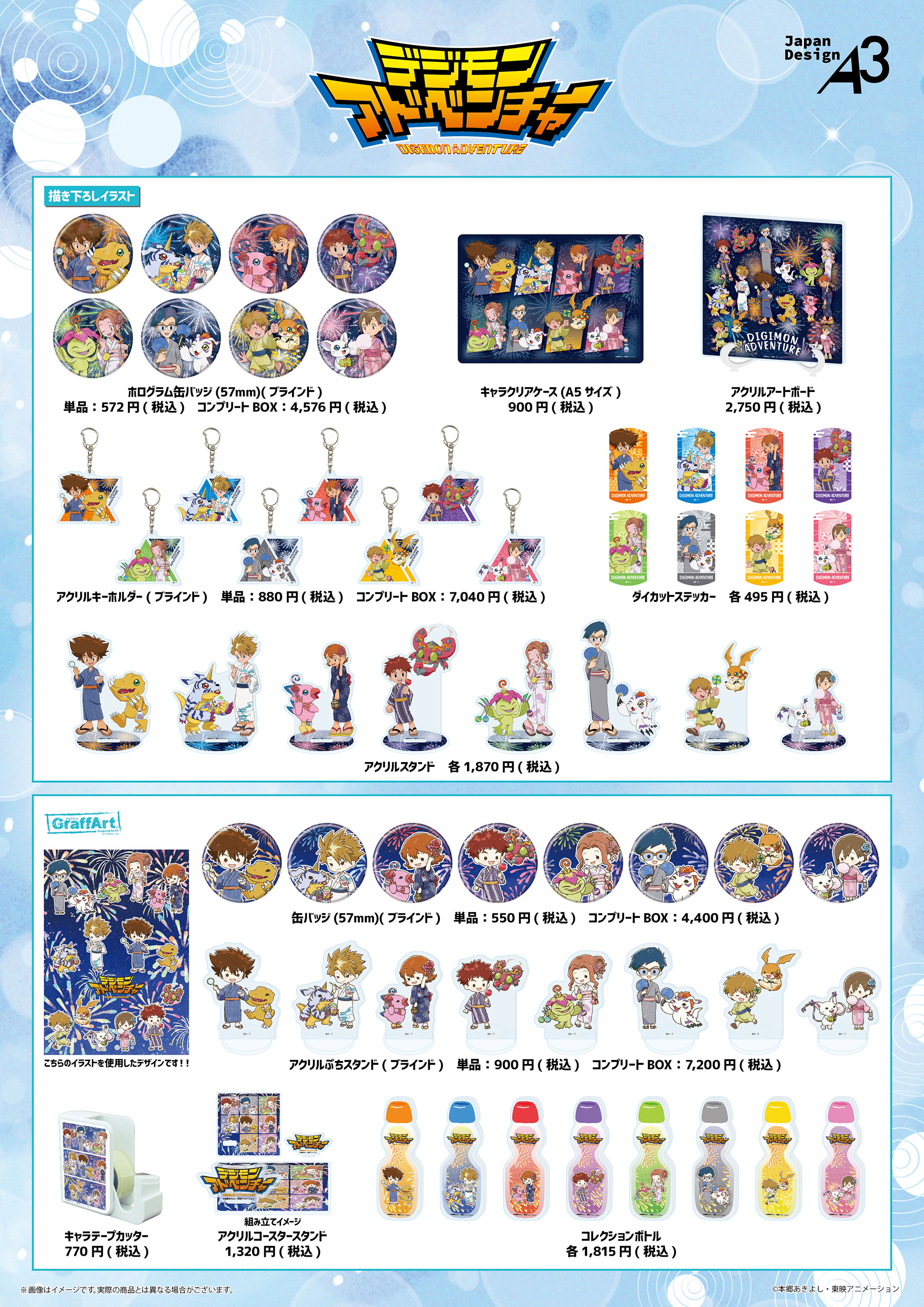 デジモンアドベンチャー』POP UP SHOP in Tree Village | NEWS