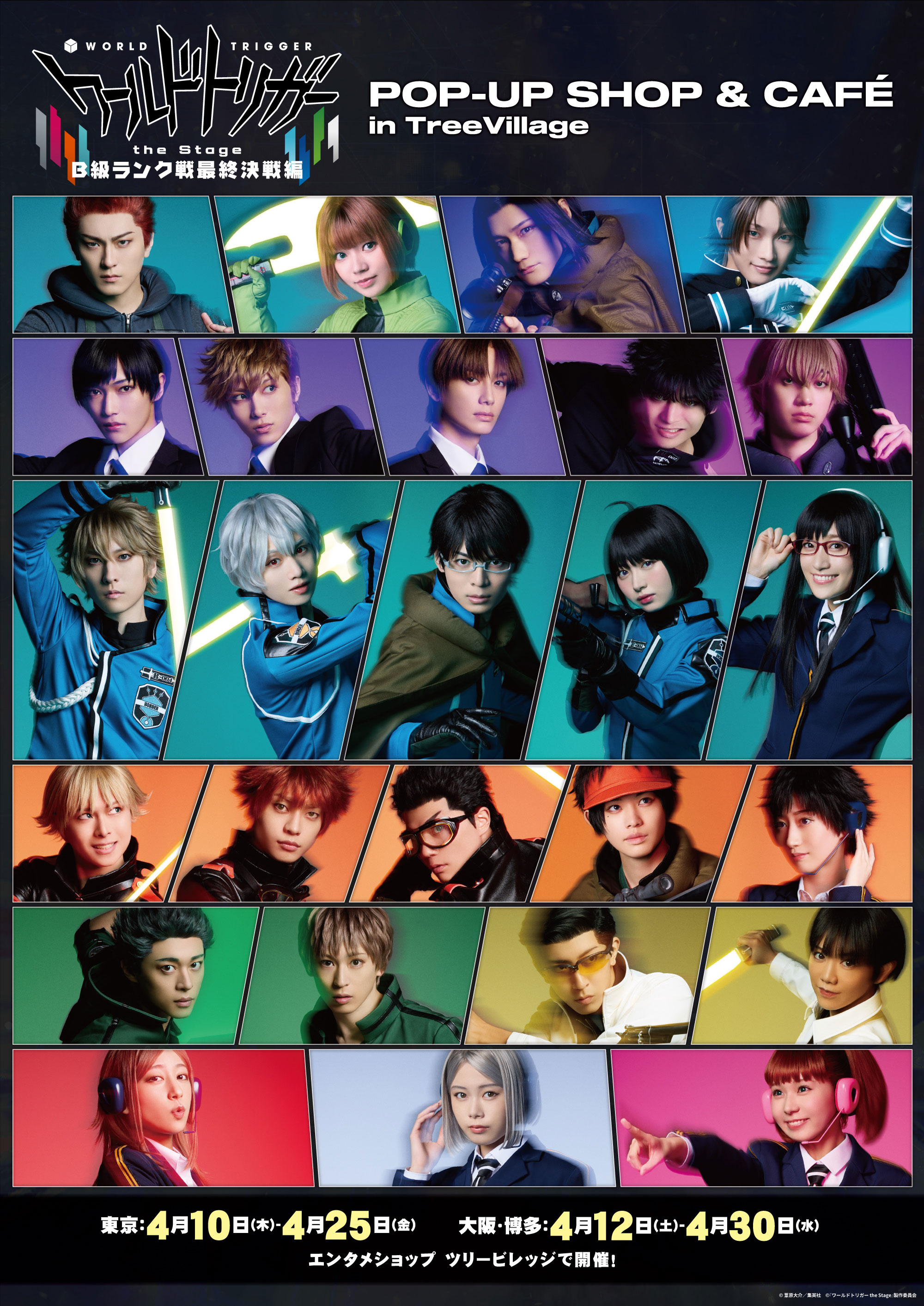 ワールドトリガー the Stage』B級ランク戦最終決戦編 POP-UP SHOP