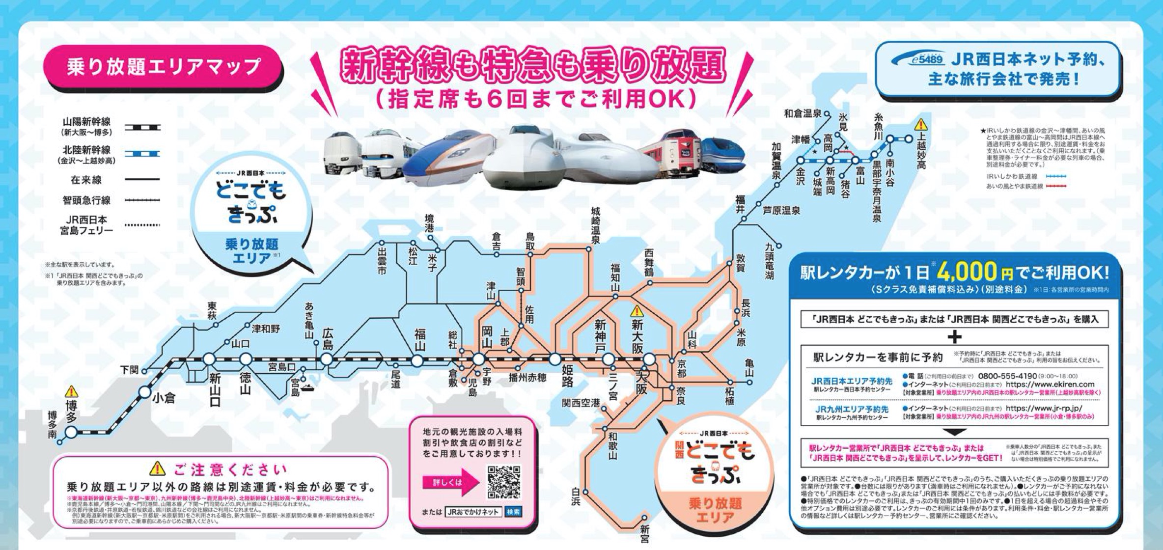 JR西日本、乗り放題「どこでもきっぷ」「関西どこでもきっぷ」「西なび