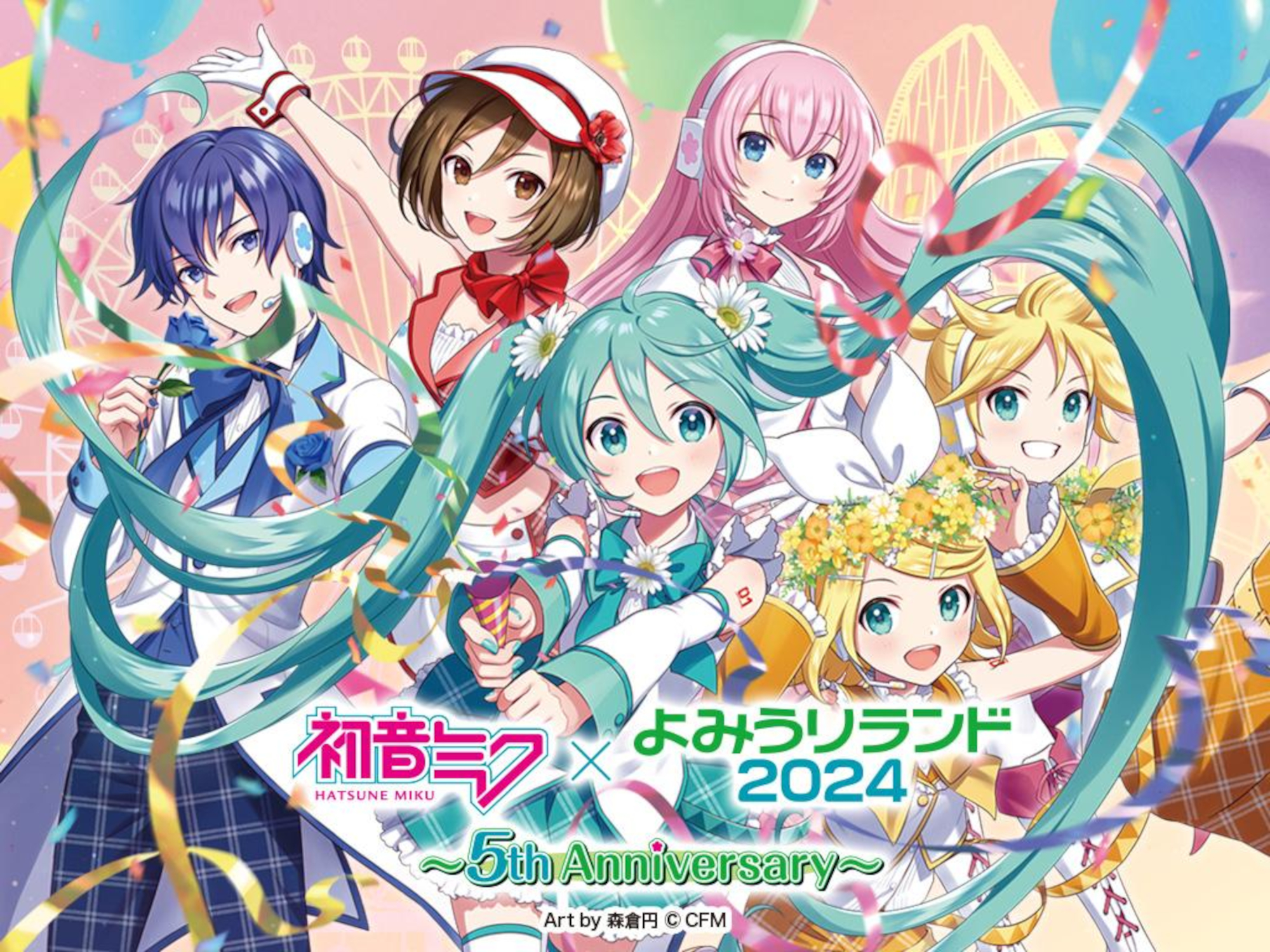 初音ミク×よみうりランド、5回目のコラボ。イベント限定の森倉円描き