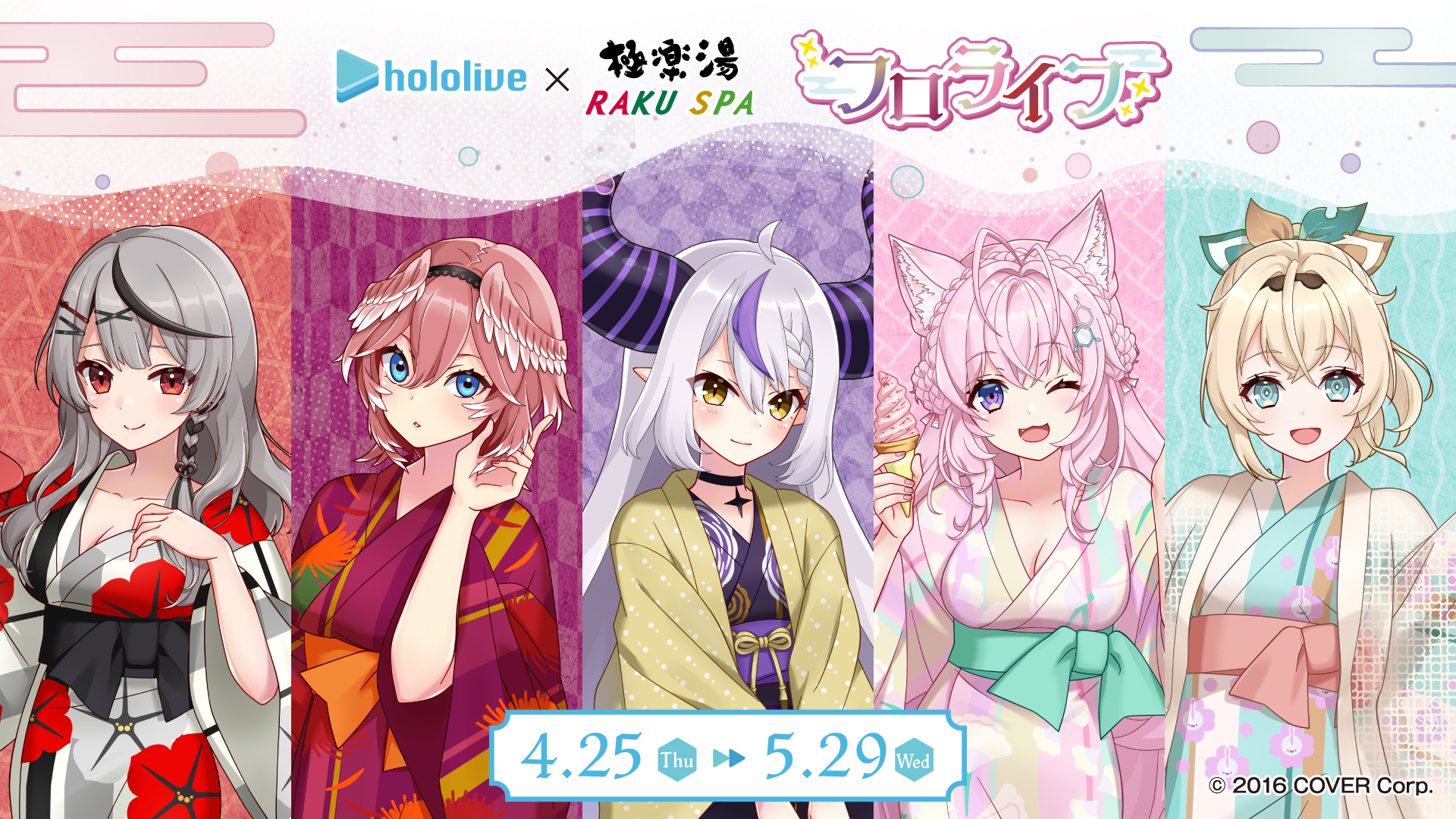 ホロライブ×極楽湯コラボ第4弾。秘密結社holoXコラボでメンバーの香り