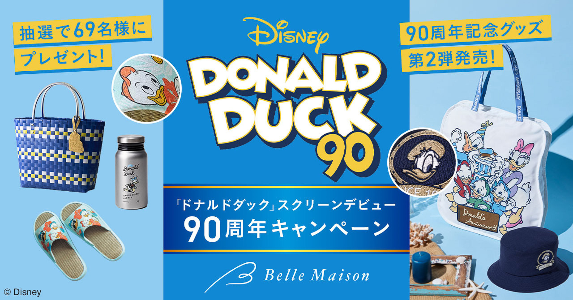 ドナルドダックの90周年を祝うプレゼントキャンペーン。夏向けアイテム