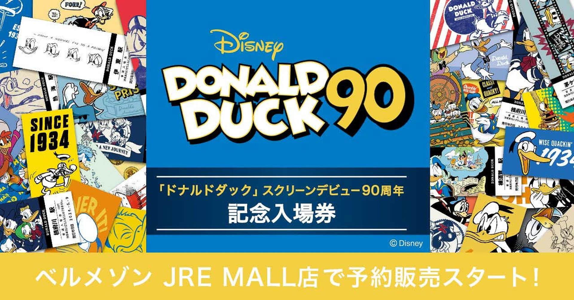 ディズニー×JR東日本、ドナルド90周年の記念入場券。お祝い柄チケは“海