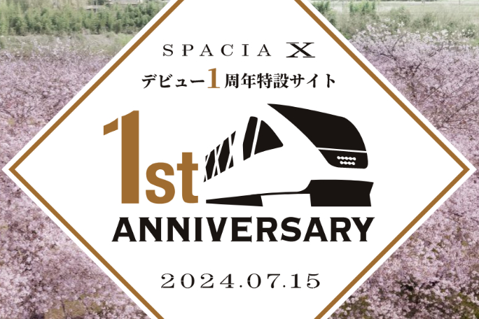 東武鉄道、特急「スペーシアX」運行1周年。近鉄コラボビールなど限定