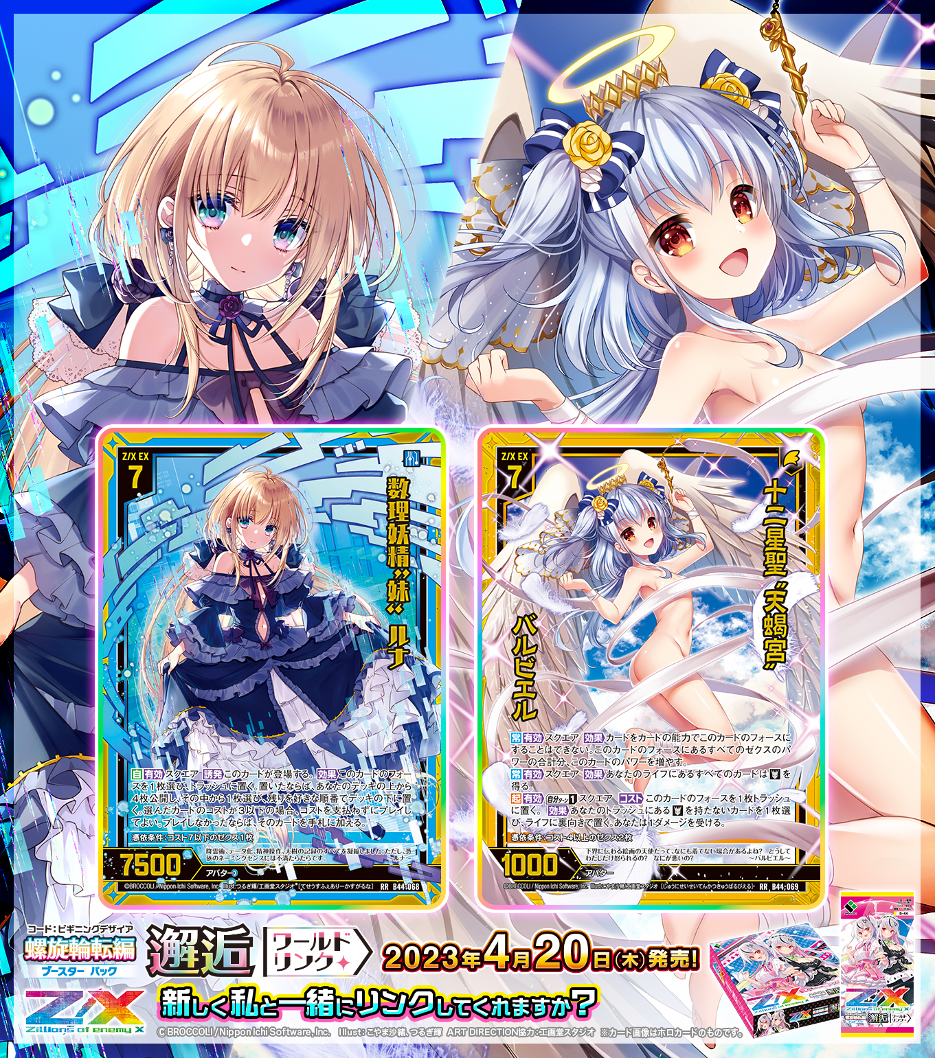 ゼクス44弾新カード紹介「三賢哲“可憐創壊” セーラ」他5枚 | シャルの軌跡