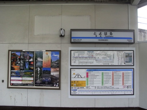 鉄道の調べ - 東武野田線